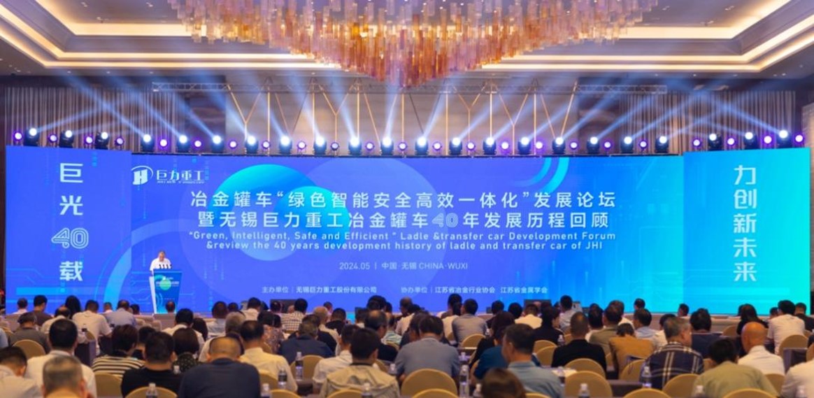 熱烈祝賀  冶金罐車(chē)“綠色智能安全高效一體化”發(fā)展論壇  暨無(wú)錫巨力重工冶金罐車(chē)40年發(fā)展歷程回顧大會(huì)  隆重召開(kāi)